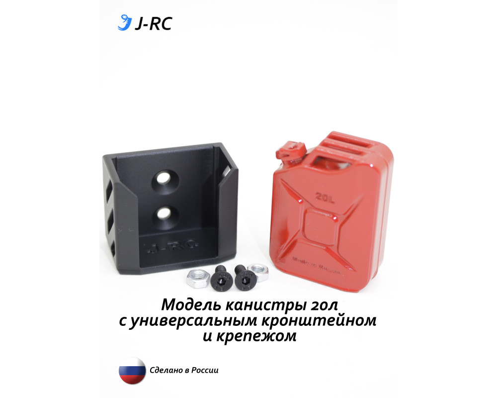 Модель канистры 20 л., красная, c универсальным кронштейном для RC моделей Модель канистры 20 л., красная, c универсальным кронштейном для RC моделей