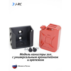 Модель канистры 20 л., красная, c универсальным кронштейном для RC моделей