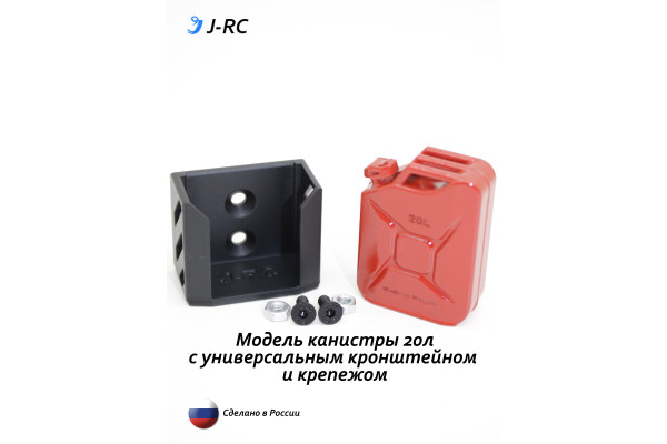 Модель канистры 20 л., красная, c универсальным кронштейном для RC моделей