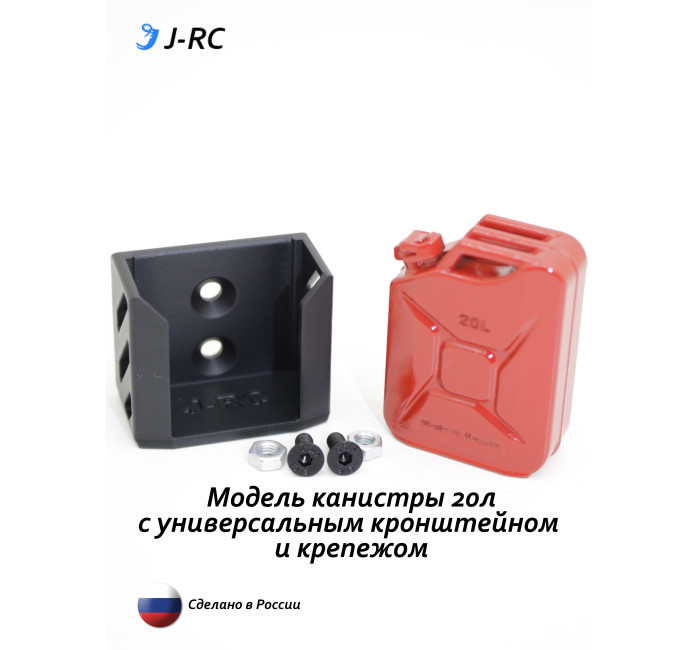 Модель канистры 20 л., красная, c универсальным кронштейном для RC моделей
