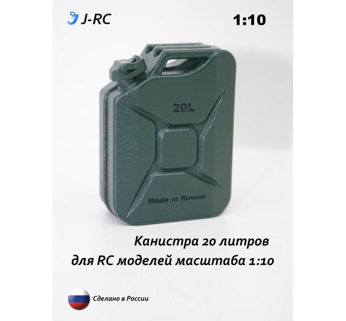 Канистра 20 л. копийная, масштаб 1:10 для RC моделей 