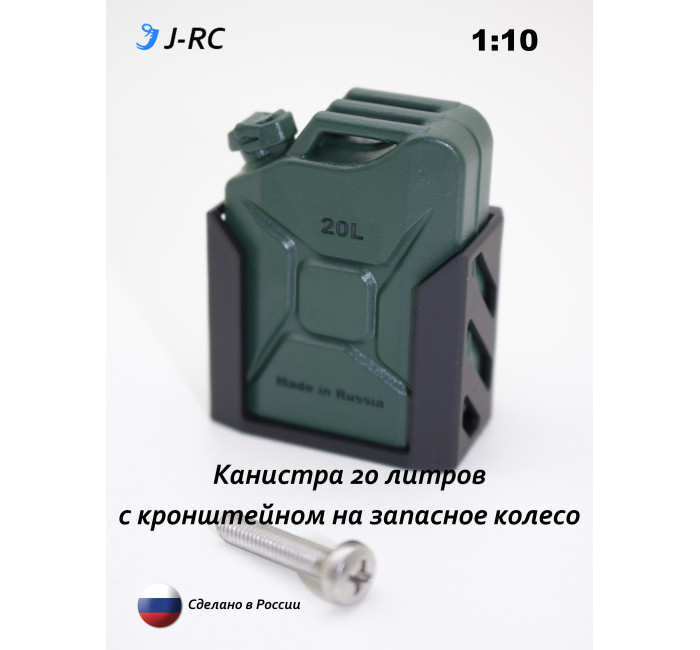 Канистра 20 л. c держателем на запаску, копийная, масштаб 1:10 для RC моделей 