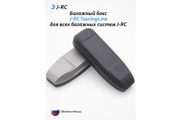 Багажный бокс J-RC TouringLine (серебристый)