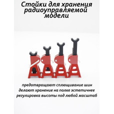 Стойки регулируемые для хранения RC моделей 1:10, комплект 4 шт 