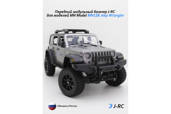 Передний модульный бампер J-RC для MN Model MN128