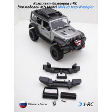 Комплект бамперов (перед+зад) J-RC для MN Model MN128