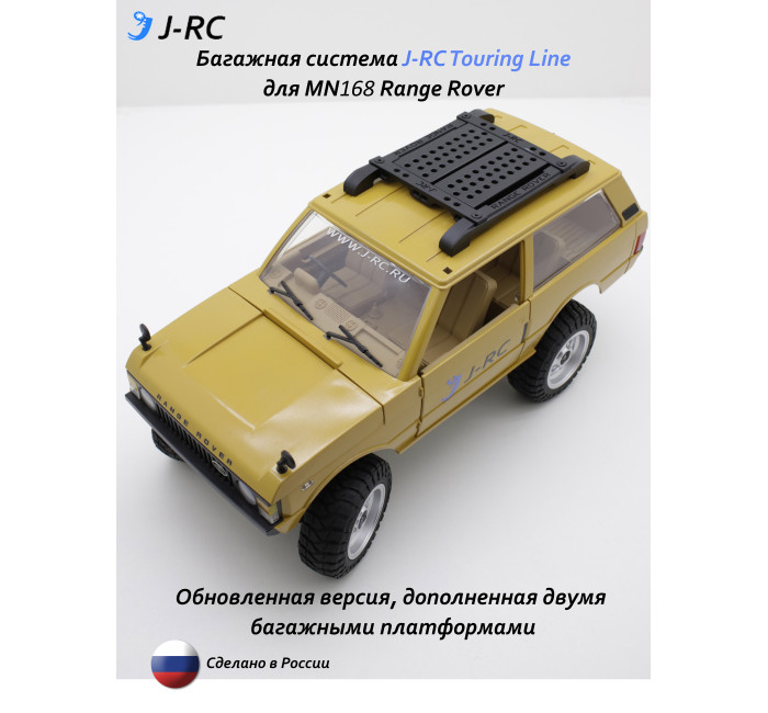 Багажная система J-RC Touring Line для MN Model MN168