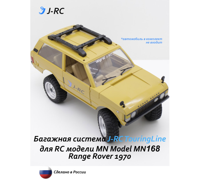 Багажная система J-RC Touring Line для MN Model MN168