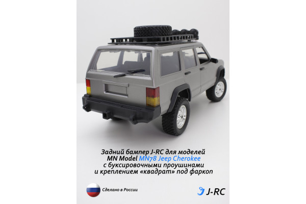 Бампер задний для модели MN78 Jeep Cherokee