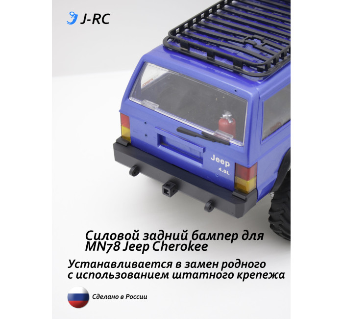 Бампер задний для модели MN78 Jeep Cherokee