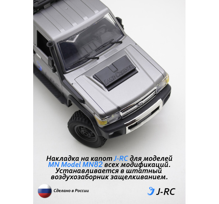 Накладка на капот J-RC для всех версий MN82