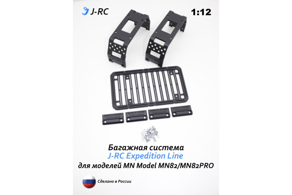 Багажная система J-RC Expedition Line для MN82/MN82PRO