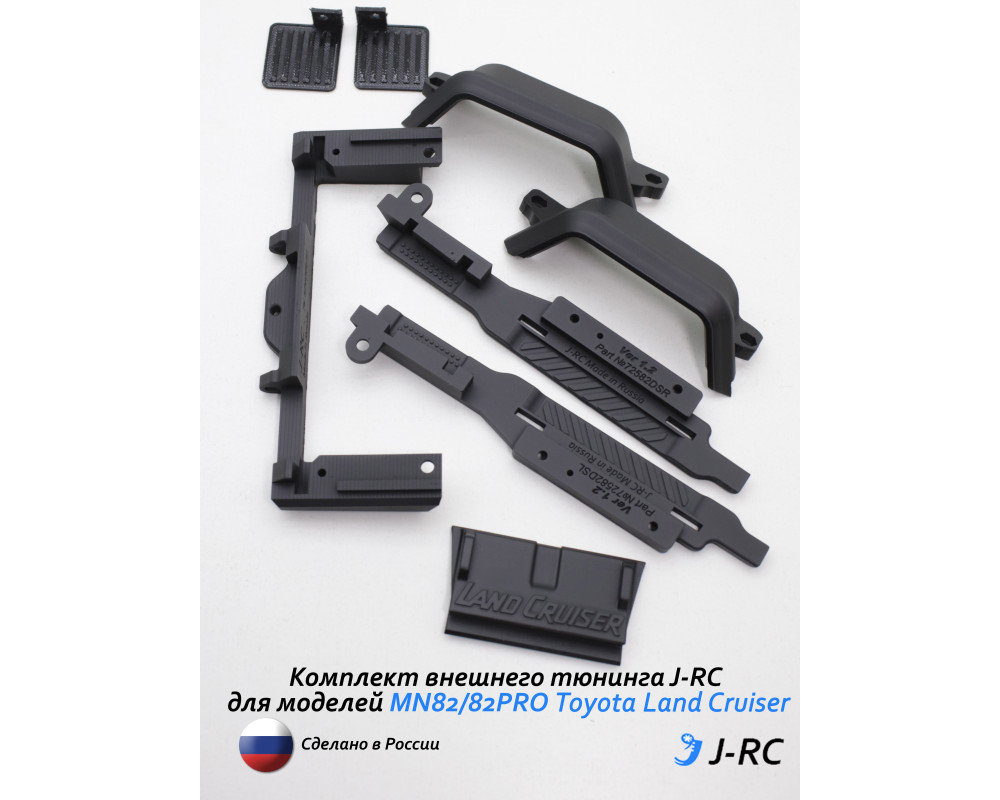 Комплект внешнего тюнинга J-RC EXPID для MN82/MN82PRO Комплект внешнего тюнинга J-RC EXPID для MN82/MN82PRO