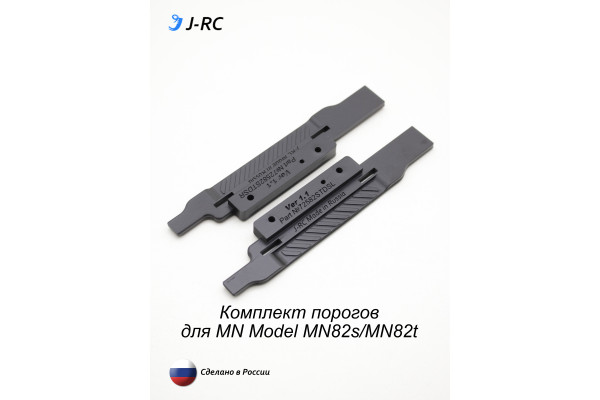 Комплект порогов J-RC EXPID для MN82s и MN82T
