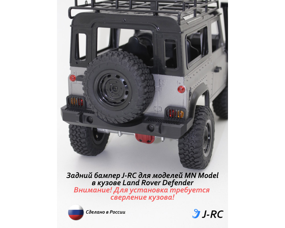 Бампер задний J-RC EXPID для MN90/91/98/99/99s Land Rover Defender Бампер задний J-RC EXPID для MN90/91/98/99/99s Land Rover Defender