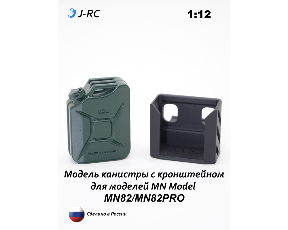 Модель канистры с кронштейном для MN Model MN82/82PRO Модель канистры с кронштейном для MN Model MN82/82PRO