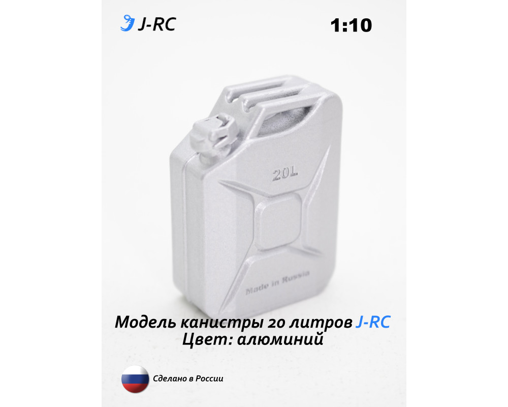 Модель канистры 20 л. J-RC, масштаб 1:10, алюминий, для RC моделей Модель канистры 20 л. J-RC, масштаб 1:10, алюминий, для RC моделей