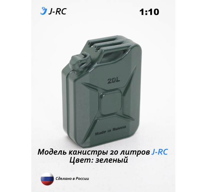 Модель канистры 20 л. J-RC, масштаб 1:10, зеленая, для RC моделей