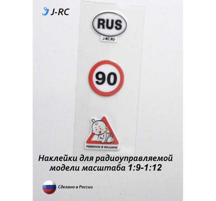 Набор наклеек для RC моделей масштаба 1:8-1:12