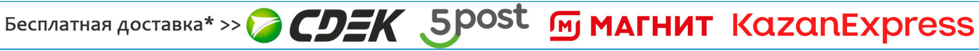 Бесплатная доставка сдек