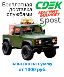 Бесплатная доставка сдек